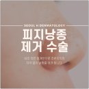 서울피부과의원 이미지