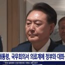 윤 대통령, 국무회의서 의료계에 정부와 대화 촉구 이미지