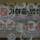 가마솥밥상 이미지