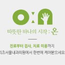 서울올바른내과의원 이미지