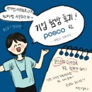 [인천디자인지원센터]포스코글로벌R&amp;D센터 견학 후기