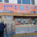 진마루감자탕 이미지