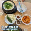 장군한방삼계탕 이미지
