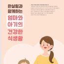 임산부 식생활지침서 개편 재발간 안내 이미지