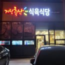 거창축산물공판장