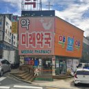 미래경남약국 이미지