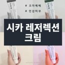 (주)씨엔케이디자인 | 오마베베 시카크림 순해서 좋네요^^!