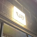 가곡동 | 밀양역 술집 가곡동 핫플 한량 내돈내산 후기