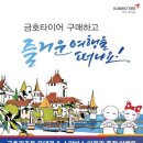 금호타이어대상대리점 이미지