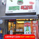 프렌치쪽갈비 영도점