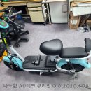 다산신도시 직구 전동스쿠터 펑크 튜브리스 타이어교체-구리 갈매점