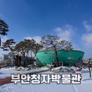 비취마트 | 부안청자박물관 부안여행 체험형 관광지 아이와 실내 가볼만한곳