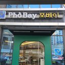 포베이 고덕점 | 평택점심맛집 베트남 요리 포베이 고덕점 방문후기