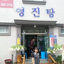영진탕 이미지