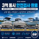 피에스오토 | 잠실 한강공원에서 안전검사 완료! 글레디에이터2400 · 스파르탄크래프트630HT · 540WT 3척 동시 출고...