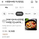 다복향 마라탕 (부산)양정점