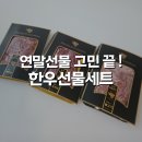 일산명품한우정육점 | 부모님연말선물 추천 한우선물세트 일산정육점 방문 후기
