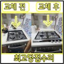 우리가스 | 레벤가스레인지교체 현장