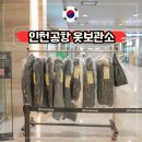 크린맨 | 인천공항 아시아나 옷보관소 크린업에어 요금 한진택배 스파앳홈
