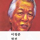 ﻿이청준, 병신과 머저리 이미지