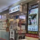 가산한우돼지마을 | [가산 맛집] 가산역과 아주 가까운 존맛탱 한우 점심 3종 먹어본 후기, 규씨뭉티기 가산직영점