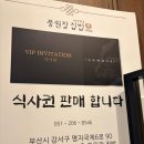 풍원장 | 내돈내산 명지맛집 풍원장 집밥 웨이팅후기