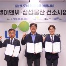 LH, DL이앤씨·삼성물산 컨소시엄과 '증산4구역' 도심복합사업 협약체결 이미지