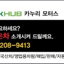 누리모터스 이미지