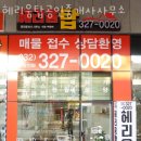 탑(대림롯데)공인중개사사무소 | 부천부동산 헤리움탑공인중개사사무소 아파트시세