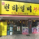 일미해물찜 이미지