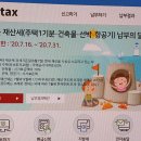 재산세(지방세) 납부시 카드 무이자 할부 정보 이미지