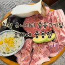 그오빠네 | 창원 중동 유니시티 고기집 추천 오빠네 방문후기