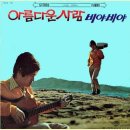 비야비야