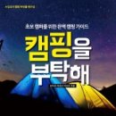 캠핑 - 서구 원도안로207번길 8-9 | 캠핑