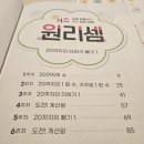 유아수학 원리셈 6.7세 4권 완북 후기! 자기주도학습을 이끄는 엄마표 연산 꿀팁
