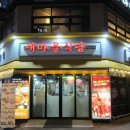 새마을식당(인덕원역점) 이미지