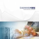 바름구조안전기술사사무소