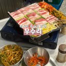 효성시티병원 | 센텀 고기집 우수리 해운대 재송동 냉삼 맛집 추천