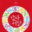 생활속의 사주풀이 이미지