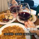서울대입구역 1번출구 | 샤로수길 맛집 [쥬벤쿠바] | 서울대입구역 가성비 데이트 맛집 내돈내산 후기