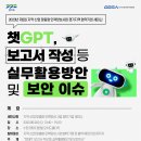 챗GPT기초 및 활용 이미지