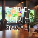 솔섬 | 평창 돌맹이카페 후기｜솔섬캠핑장 근처 단골카페, 멧돌체험·절벽뷰까지!