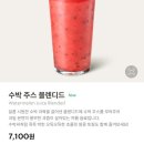 스타벅스 수박주스 블렌디드 시럽 없이 커스텀 후기 그래도 달다