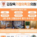 김장욱가정의학과의원 이미지