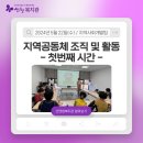 장애인지역공동체 이미지