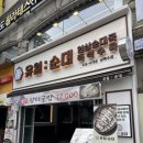유일순대 상록수점 | 안산 상록수 순대국·수육 맛집 | 깍두기부터 맛있는 순대국 맛집, 유일순대 상록수점 🍲