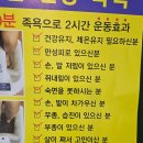 양주 옥정동 리얼클린족욕 30분 족욕이 2시간 운동 효과?