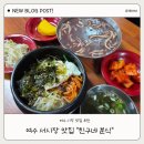 친구네분식 - 영덕군 예주3길 29-1 | 친구네분식