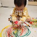 두뇌발달 촉감놀이 꼼지락(8~12개월 B) | [아기랑 히히호호 방문수업 후기｜8개월부터 시작한 오감·두뇌발달 효과와 가격 정리]