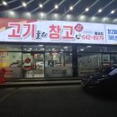 고기들의창고
